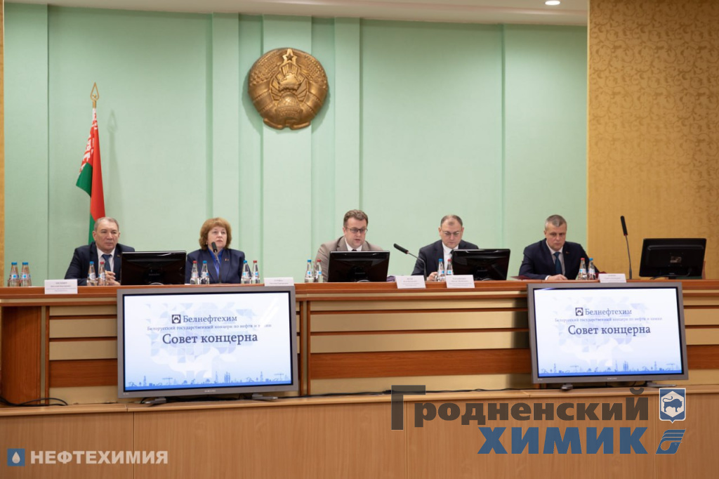 Совет концерна Белнефтехим_2026_2.jpeg